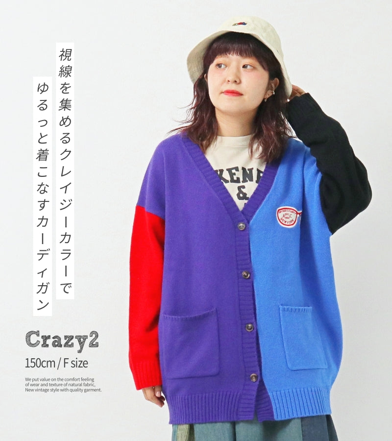 クレイジー配色 カーディガン / 22093614