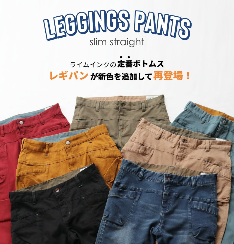 ストレッチレギンスパンツ / 22094301R 20104301