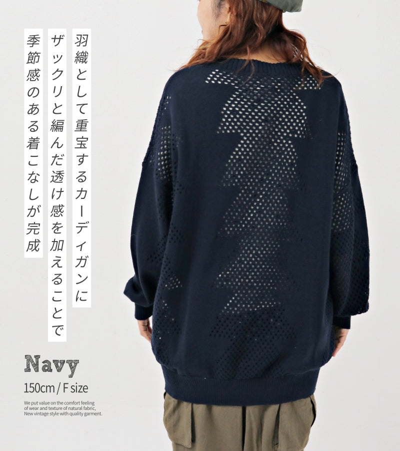 メッシュニットカーディガン / 23013626